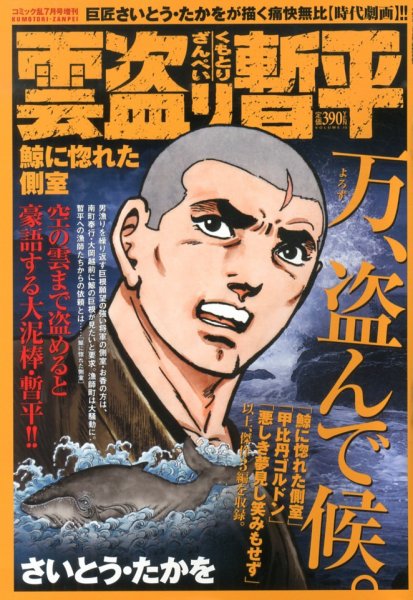 増刊 COMIC (コミック) 乱 7月号 (発売日2013年05月16日) 表紙