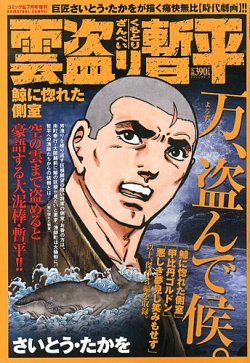 増刊 COMIC (コミック) 乱 7月号 (発売日2013年05月16日) 表紙
