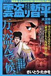 増刊 COMIC (コミック) 乱 9月号 (発売日2013年07月16日) 表紙