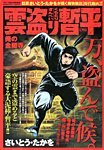 増刊 COMIC (コミック) 乱 11月号 (発売日2013年09月17日) 表紙
