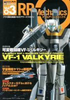 モデルアート増刊 10月号 (発売日2013年09月23日) 表紙