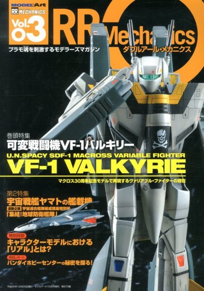 モデルアート増刊 10月号 (発売日2013年09月23日) 表紙