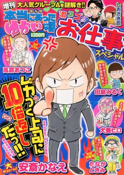 増刊 本当にあったゆかいな話 11月号 (発売日2013年09月25日) 表紙