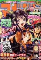 マガジン SPECIAL (スペシャル) 10/5号 (発売日2013年09月20日) 表紙
