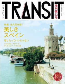 TRANSIT（トランジット） 22号 (発売日2013年09月06日) 表紙
