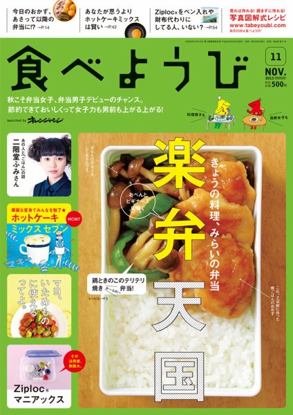 食べようび 11月号 (発売日2013年09月20日) 表紙