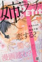 プチコミック増刊 4月号 表紙