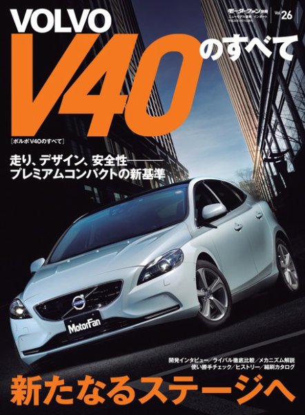 ニューモデル速報 インポートシリーズ Vol.26 ボルボV40のすべて (発売日2013年02月26日) 表紙