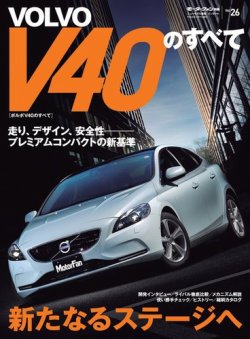 モーターファン別冊 インポーテッドシリーズ Vol.26 ボルボV40のすべて (発売日2013年02月26日) 表紙