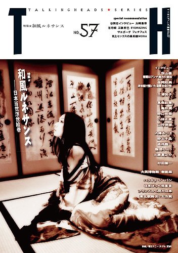 トーキングヘッズ叢書（TH Series） No.57 (発売日2014年01月31日) 表紙