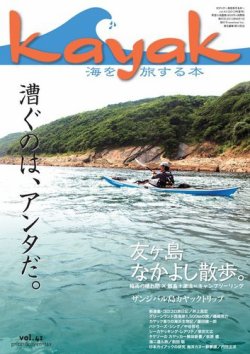 Kayak（カヤック） vol.41 (発売日2013年07月29日) 表紙