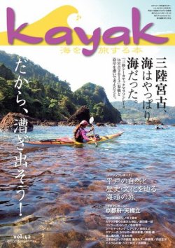 Kayak（カヤック） vol.42 (発売日2013年10月29日) 表紙