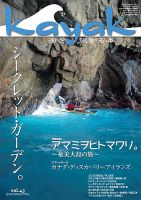 Kayak（カヤック） vol.43 (発売日2014年01月29日) 表紙