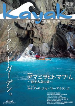 Kayak（カヤック） vol.43 (発売日2014年01月29日) 表紙