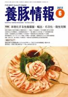 月刊養豚情報 表紙