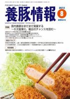 月刊養豚情報 表紙