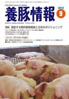 月刊養豚情報 表紙