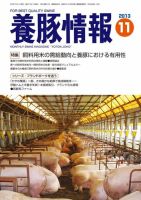 月刊養豚情報 表紙