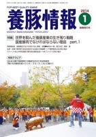 月刊養豚情報 2013年12月31日発売号 表紙