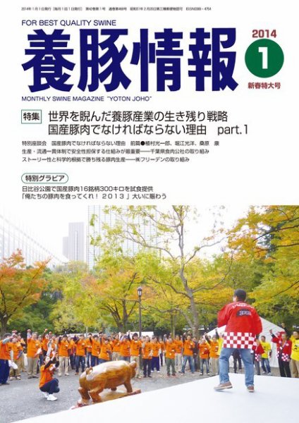 月刊養豚情報 2013年12月31日発売号 表紙