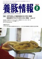 月刊養豚情報 2014年01月31日発売号 表紙