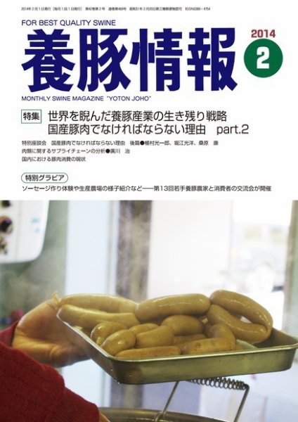 月刊養豚情報 2014年01月31日発売号 表紙