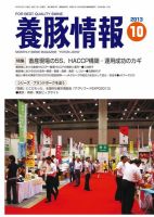 月刊養豚情報 2013年09月30日発売号 表紙