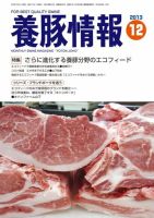 月刊養豚情報 表紙