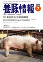 月刊養豚情報 表紙