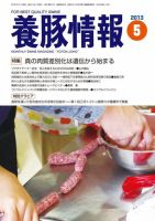 月刊養豚情報 表紙