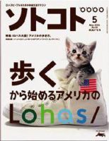 ソトコト 5月号 表紙