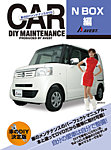 車のDIYメンテナンスDVDシリーズ VOL.23 (発売日2013年02月26日) 表紙