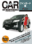 車のDIYメンテナンスDVDシリーズ VOL.24 (発売日2013年02月27日) 表紙