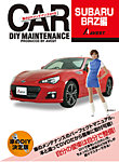 車のDIYメンテナンスDVDシリーズ VOL.26 (発売日2013年02月28日) 表紙