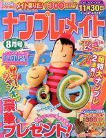 ナンプレメイト 2013年8月号 表紙