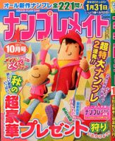 ナンプレメイト 2013年10月号 表紙