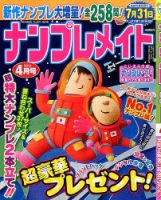 ナンプレメイト 2014年4月号 表紙