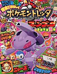 増刊 てれびくん ２０１３春号 (発売日2013年03月08日) 表紙
