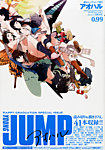 アオハル 2013年02月01日発売号 表紙