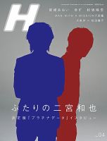 H（エイチ）のバックナンバー | 雑誌/定期購読の予約はFujisan