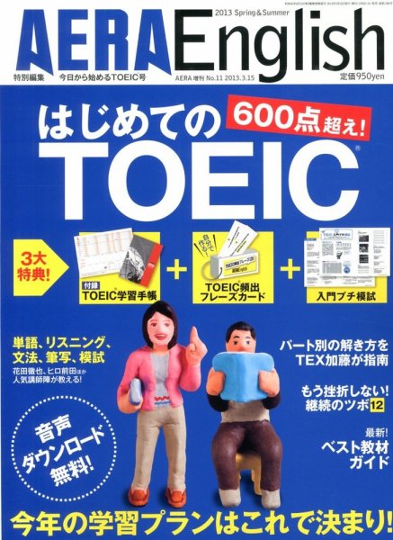 増刊 AERA 3/15号 (発売日2013年03月06日) 表紙