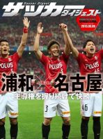 DIGITAL サッカーダイジェスト　浦和レッズ 2013年第2節 表紙