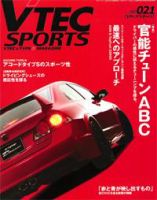 VTEC SPORTS(Vテックスポーツ）のバックナンバー (2ページ目 15件表示) | 雑誌/定期購読の予約はFujisan