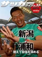 DIGITAL サッカーダイジェスト　アルビレックス新潟 2013年第4節 表紙