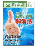 月刊　不動産流通 5月号 (発売日2006年04月05日) 表紙