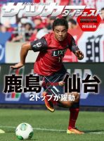 DIGITAL サッカーダイジェスト　ベガルタ仙台 2013年第2節 表紙
