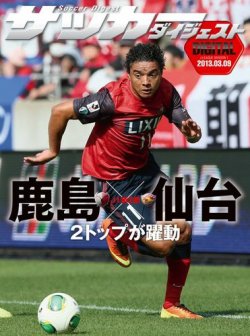 雑誌 定期購読の予約はfujisan 雑誌内検索 渡辺直樹 がdigital サッカーダイジェスト ベガルタ 仙台の13年03月10日発売号で見つかりました