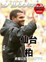 DIGITAL サッカーダイジェスト　ベガルタ仙台 2013年第3節 表紙