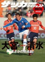 DIGITAL サッカーダイジェスト　大宮アルディージャ 2013年第1節 表紙