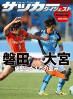 DIGITAL サッカーダイジェスト　大宮アルディージャ 2013年第2節 表紙